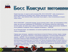Tablet Screenshot of boss-konsulat.narod.ru