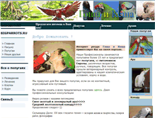 Tablet Screenshot of bigparrots.narod.ru