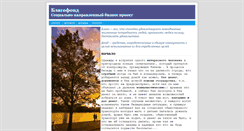 Desktop Screenshot of project-blagofond.narod.ru