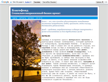 Tablet Screenshot of project-blagofond.narod.ru