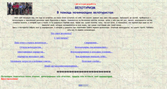 Desktop Screenshot of biketourism.narod.ru