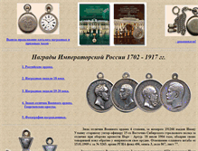 Tablet Screenshot of medalirus.narod.ru