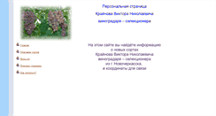 Desktop Screenshot of kraynov-vinograd.narod.ru