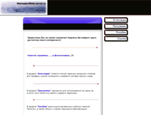 Tablet Screenshot of marineproftest.narod.ru