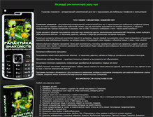 Tablet Screenshot of galaxy5-jar.narod.ru