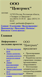 Mobile Screenshot of centrmech.narod.ru