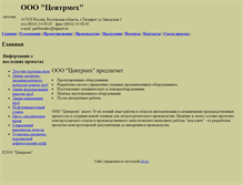 Tablet Screenshot of centrmech.narod.ru