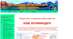Desktop Screenshot of omuralieveao.narod.ru