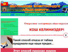 Tablet Screenshot of omuralieveao.narod.ru
