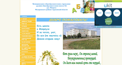Desktop Screenshot of mokrous-sosh2.narod.ru