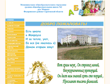 Tablet Screenshot of mokrous-sosh2.narod.ru