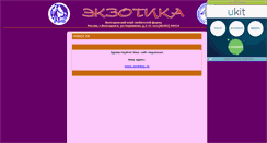 Desktop Screenshot of exotdog.narod.ru