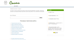 Desktop Screenshot of conspredun.narod.ru