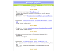 Tablet Screenshot of kiaplayer.narod.ru