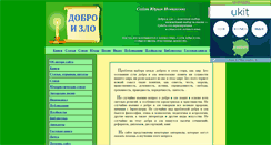 Desktop Screenshot of dobro-i-zlo.narod.ru