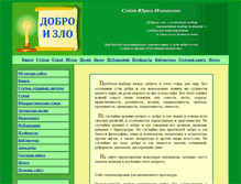 Tablet Screenshot of dobro-i-zlo.narod.ru