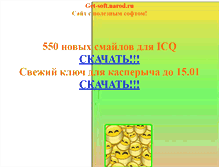 Tablet Screenshot of get-soft.narod.ru