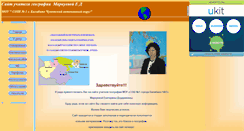 Desktop Screenshot of geografia-087.narod.ru