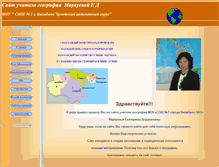 Tablet Screenshot of geografia-087.narod.ru