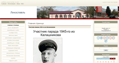 Desktop Screenshot of lihoslavl.narod.ru