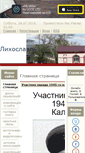 Mobile Screenshot of lihoslavl.narod.ru