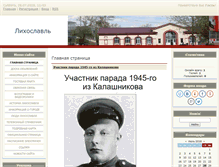 Tablet Screenshot of lihoslavl.narod.ru