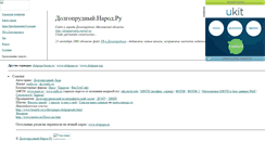 Desktop Screenshot of dolgoprudny.narod.ru