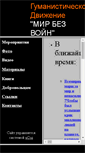 Mobile Screenshot of humanismo.narod.ru