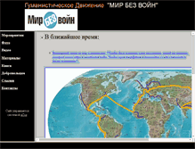 Tablet Screenshot of humanismo.narod.ru