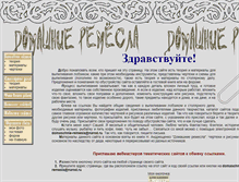 Tablet Screenshot of domaschnie-remesla.narod.ru