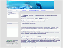 Tablet Screenshot of mobilspaer.narod.ru