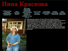 Tablet Screenshot of krasninar.narod.ru