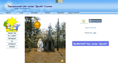 Desktop Screenshot of drujbastupino.narod.ru