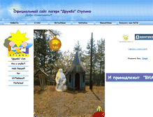 Tablet Screenshot of drujbastupino.narod.ru