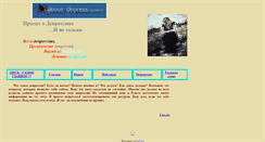 Desktop Screenshot of aboutdepress.narod.ru