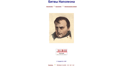 Desktop Screenshot of napoleon-battles.narod.ru
