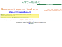 Tablet Screenshot of kirovagro.narod.ru