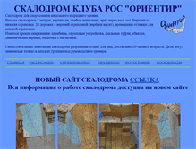 Tablet Screenshot of orientir-climb.narod.ru