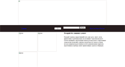 Desktop Screenshot of dixine.narod.ru