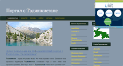 Desktop Screenshot of e-tajikistan.narod.ru
