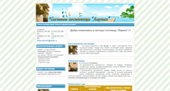 Desktop Screenshot of larisa-hotel.narod.ru
