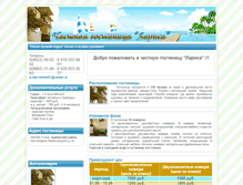 Tablet Screenshot of larisa-hotel.narod.ru