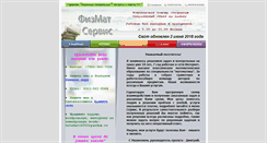 Desktop Screenshot of fizmatservis.narod.ru