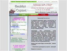 Tablet Screenshot of fizmatservis.narod.ru