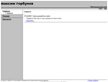 Tablet Screenshot of maks-gorbunov.narod.ru