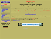 Tablet Screenshot of okean-elzy-media.narod.ru