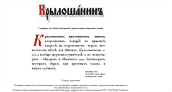 Desktop Screenshot of kryloshanin.narod.ru