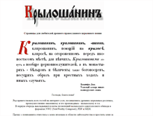 Tablet Screenshot of kryloshanin.narod.ru