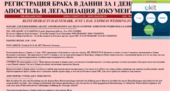 Desktop Screenshot of heiraten-daenemark.narod.ru