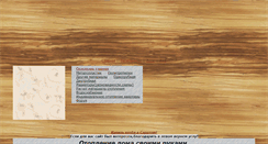 Desktop Screenshot of otoplenie-sam.narod.ru